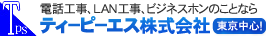 ティーピーエス株式会社